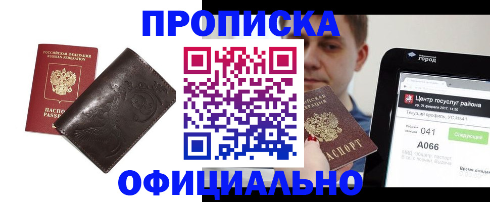 прописка гарантия в Елабуге