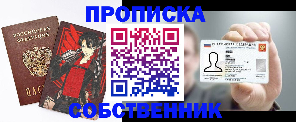 прописка в квартире в Елабуге