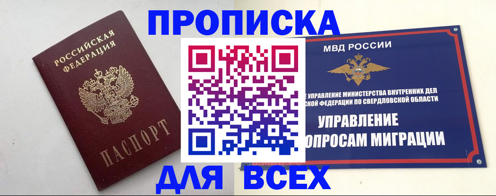 прописка 2025 в Елабуге