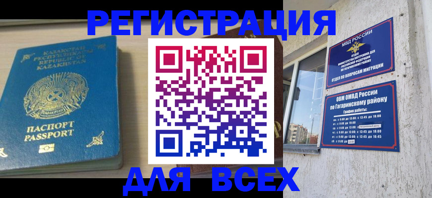 временная регистрация для всех в Елабуге