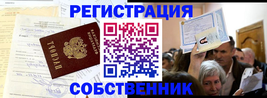 прописка в квартире в Елабуге