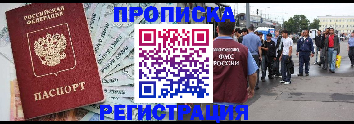прописка 2025 в Елабуге